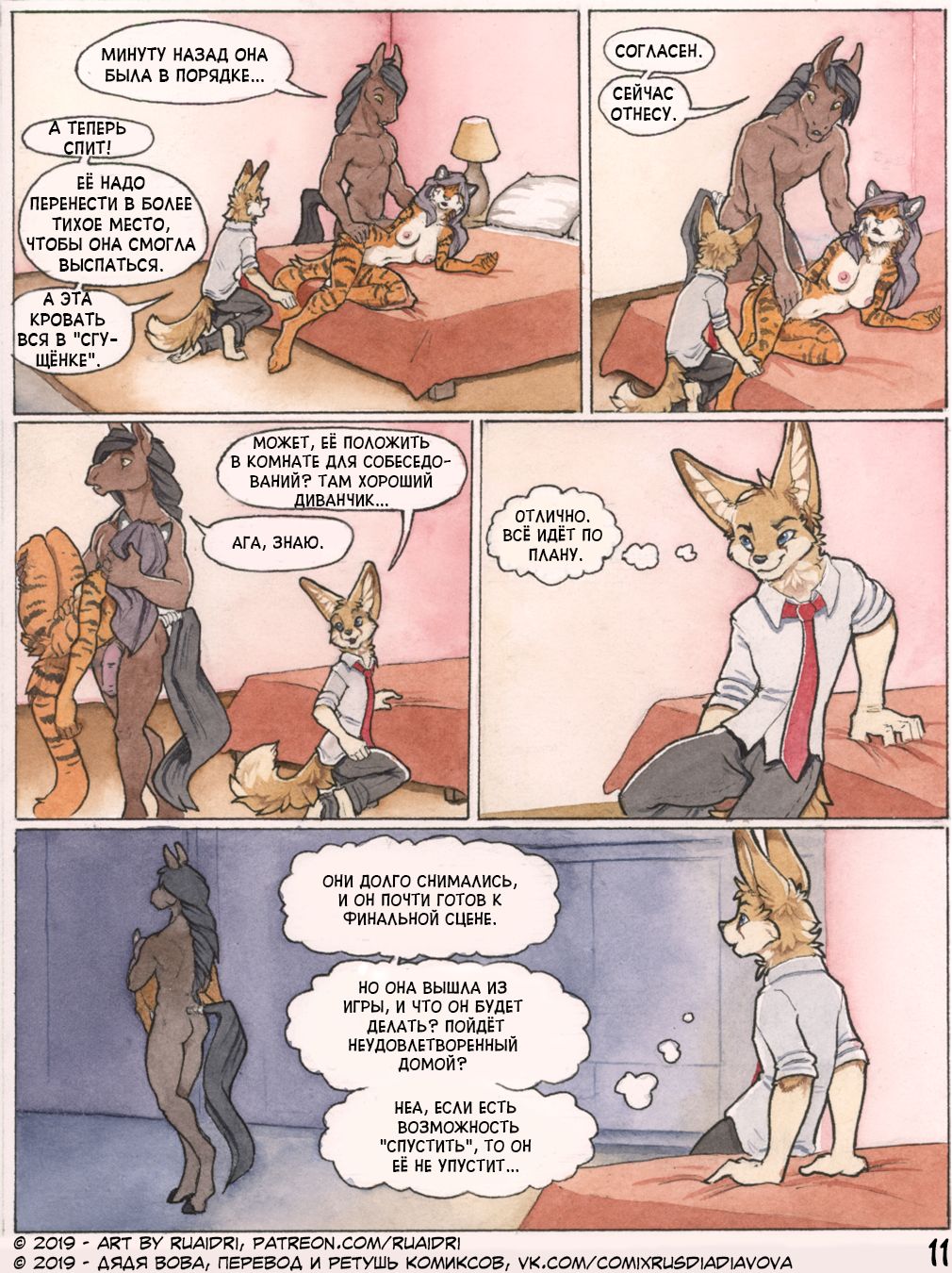 The Fluffer l Флаффер page 12 full