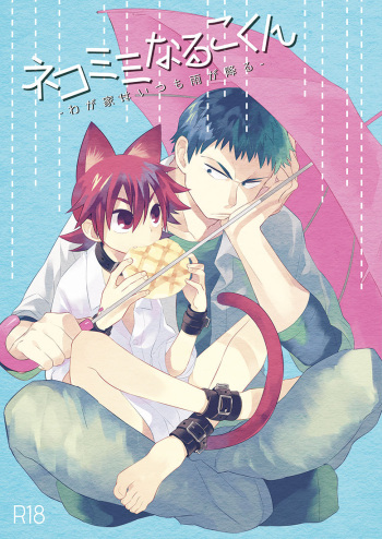 [DENDRO (Akaboshi Natsumi)] Nekomimi Naruko-kun -Wagaya wa Itsumo Ame ga Furu- (Yowamushi Pedal) [Digital] cover