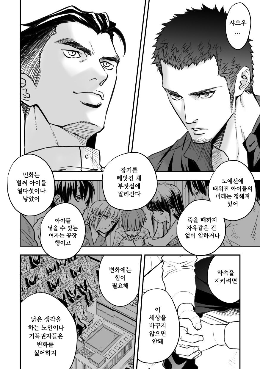 Jouge Kankei 7 page 11 full