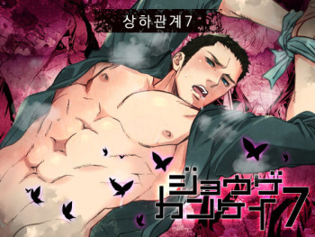 [Unknown (UNKNOWN)] Jouge Kankei 7 [KOREAN] cover
