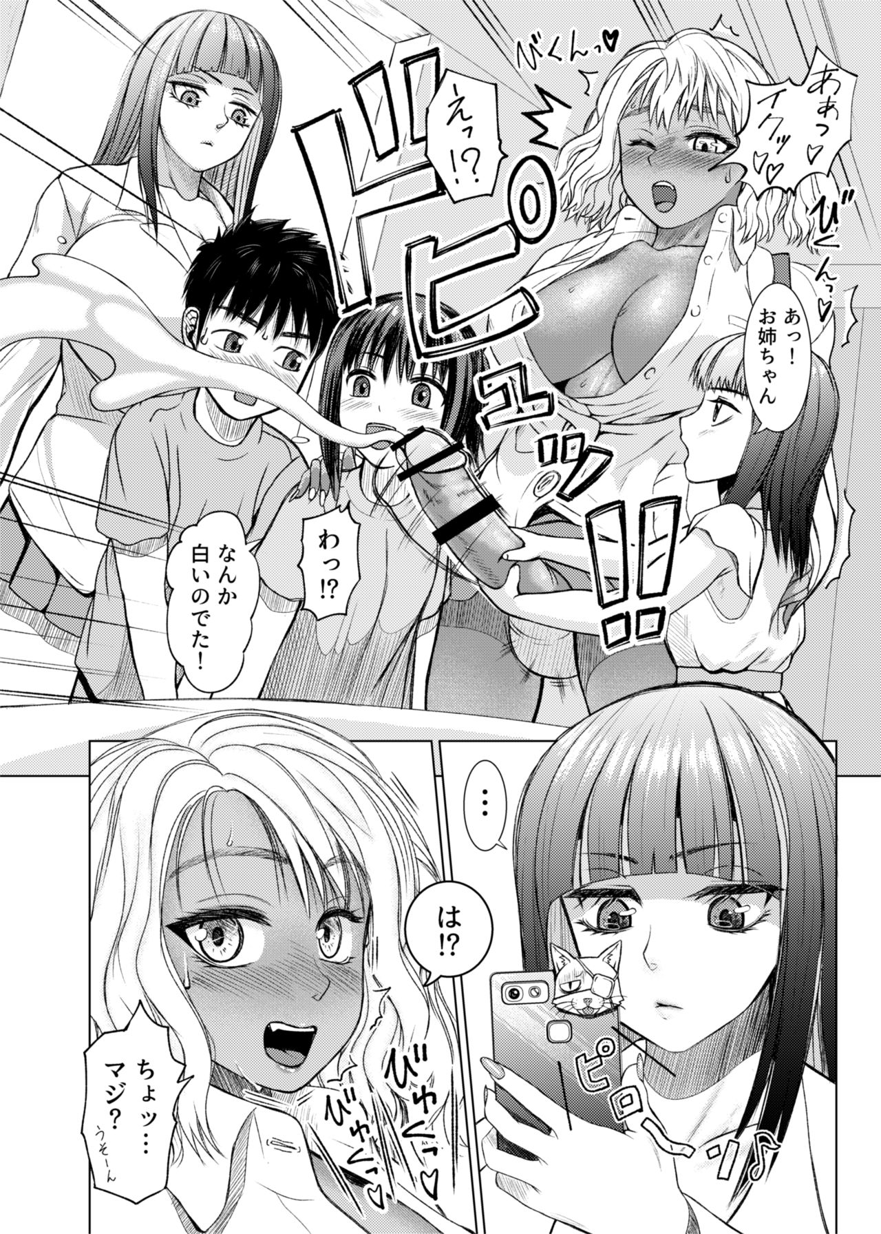 Futanari Bitch Gal wa Suki desu ka? 1-5① page 6 full