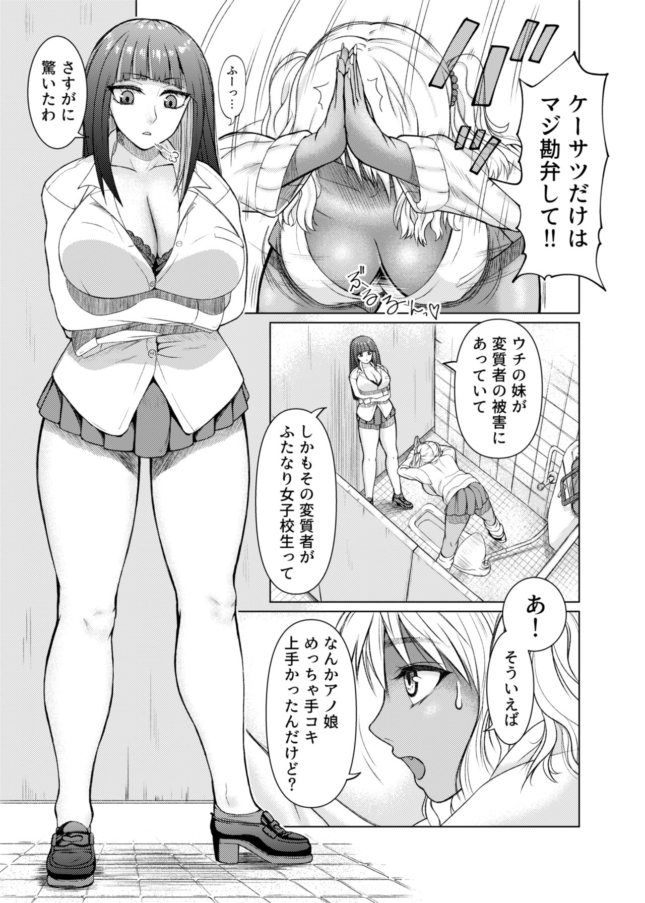 Futanari Bitch Gal wa Suki desu ka? 1-5① page 7 full