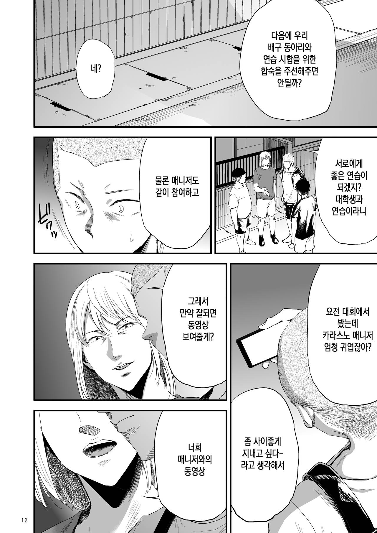 Saeko Nee-san ga Daigaku no Doukyuusei ni Itazura Sare Moteasobareru Hon 3 | 사에코 누나가 대학교의 동급생에게 못된 장난을 당하며 농락당하는 책 3 page 11 full