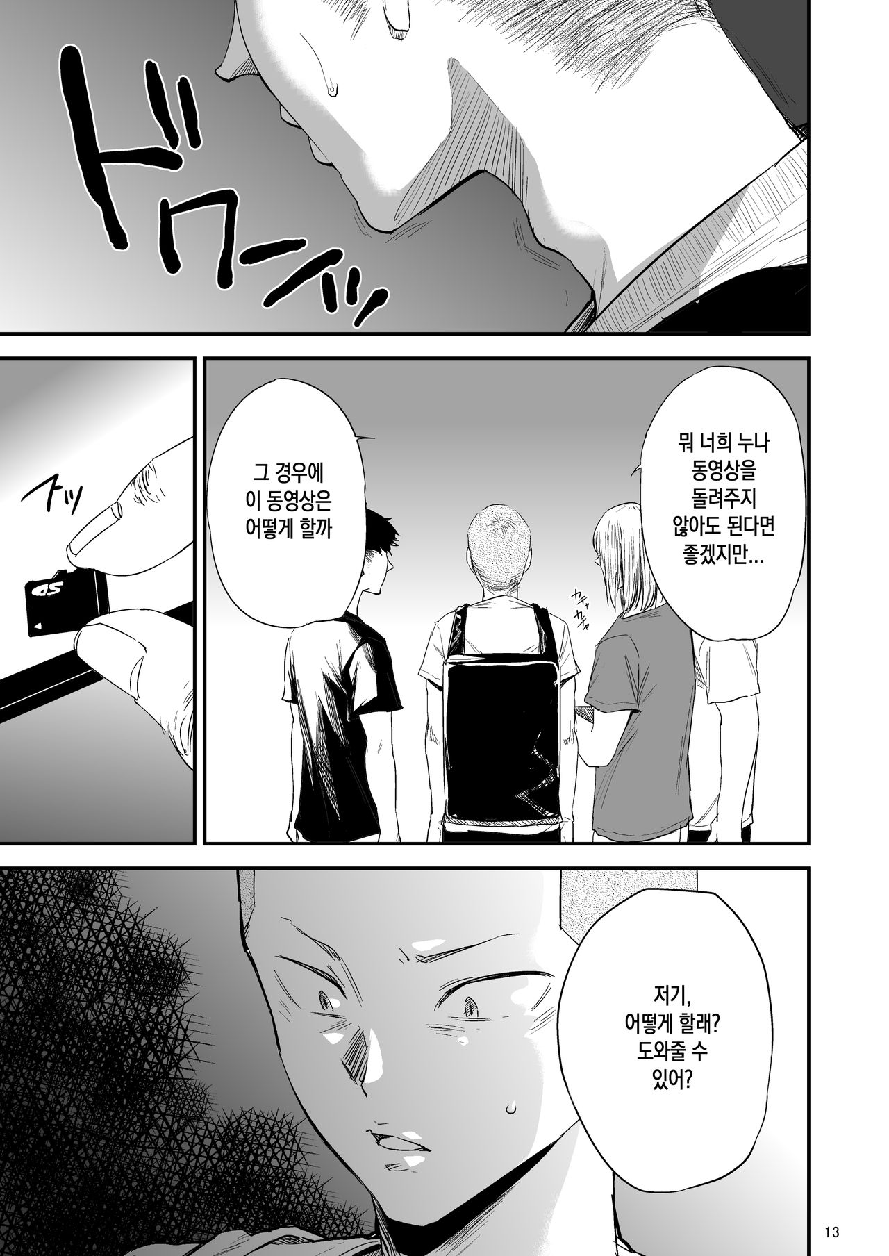 Saeko Nee-san ga Daigaku no Doukyuusei ni Itazura Sare Moteasobareru Hon 3 | 사에코 누나가 대학교의 동급생에게 못된 장난을 당하며 농락당하는 책 3 page 12 full
