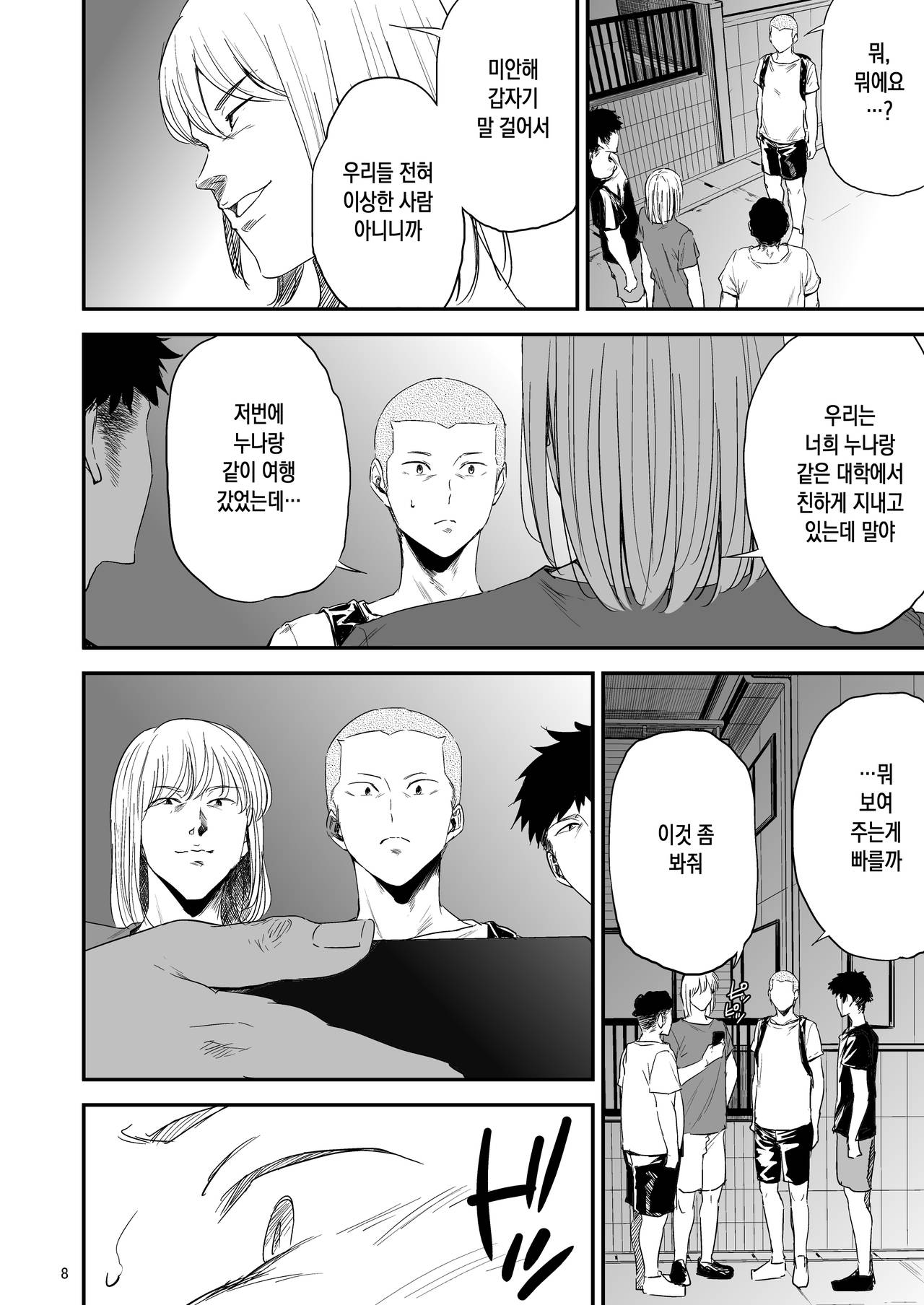 Saeko Nee-san ga Daigaku no Doukyuusei ni Itazura Sare Moteasobareru Hon 3 | 사에코 누나가 대학교의 동급생에게 못된 장난을 당하며 농락당하는 책 3 page 7 full