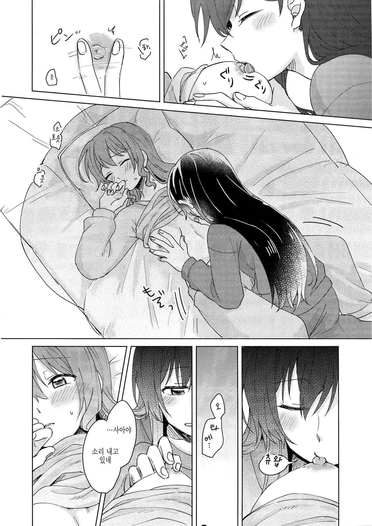 Tsumotta Yuki wa Kogoenai | 쌓여진 눈은 얼지 않아 page 12 full