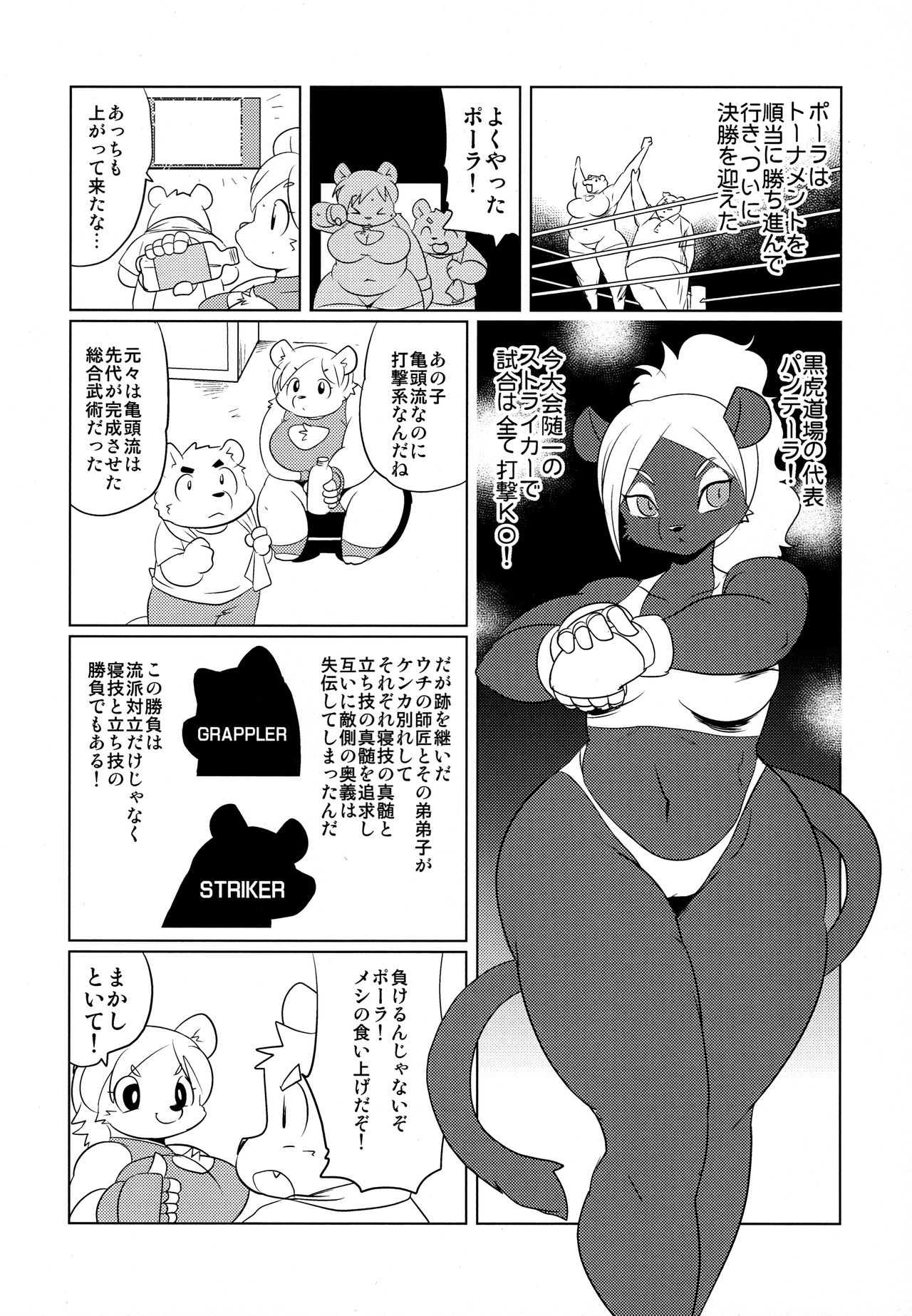 Shirokuma FIGHT! page 11 full