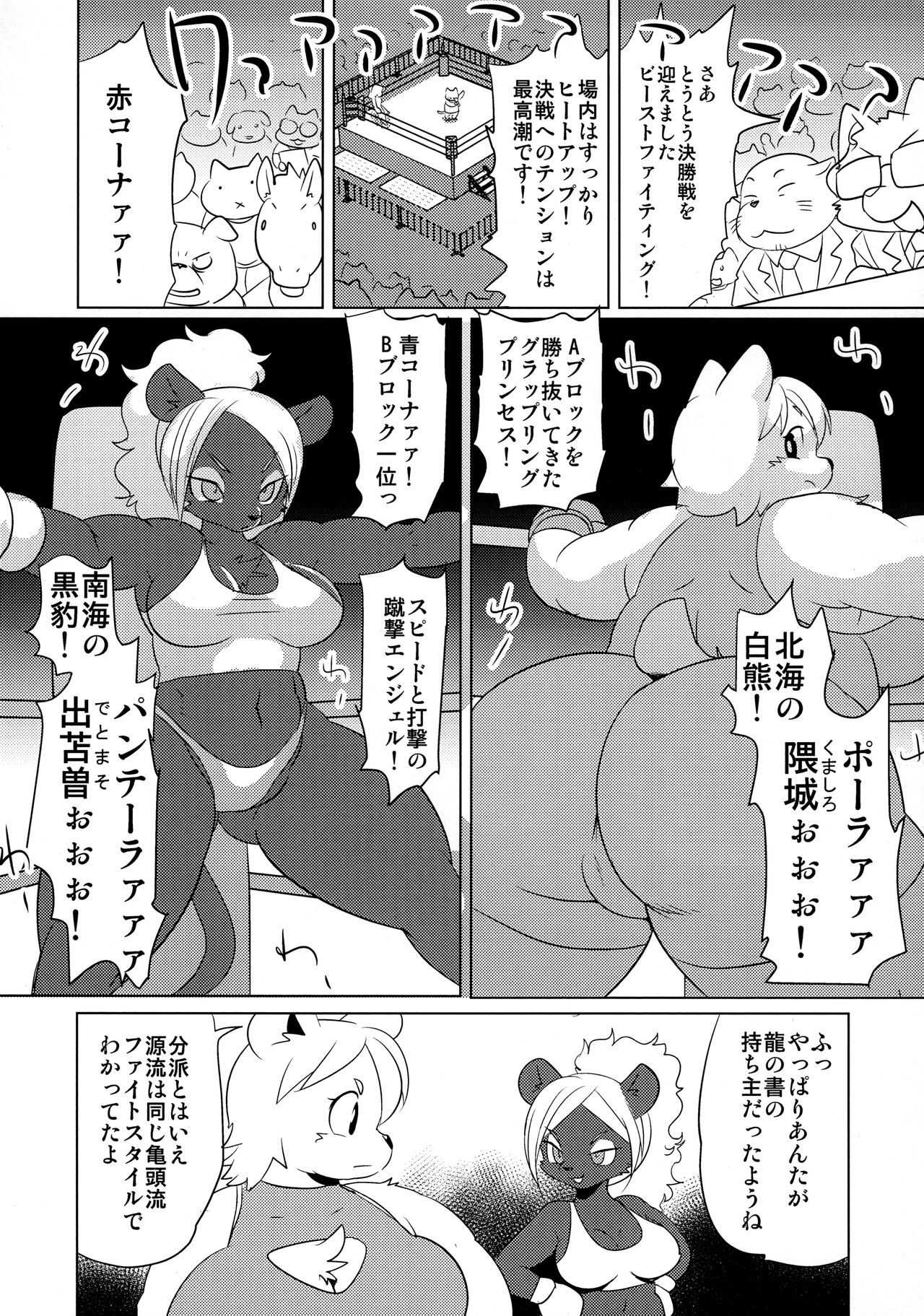 Shirokuma FIGHT! page 12 full