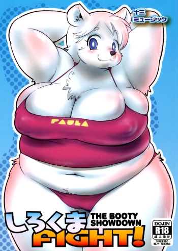 [Juusou Music (Yamashita Woory)] Shirokuma FIGHT! cover