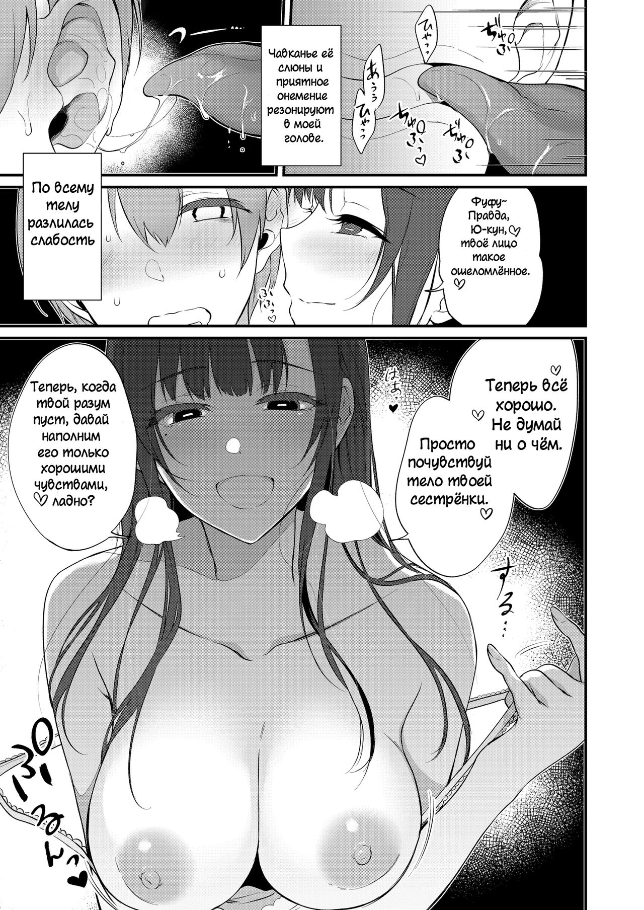 Ane Naru Mono 10 page 12 full