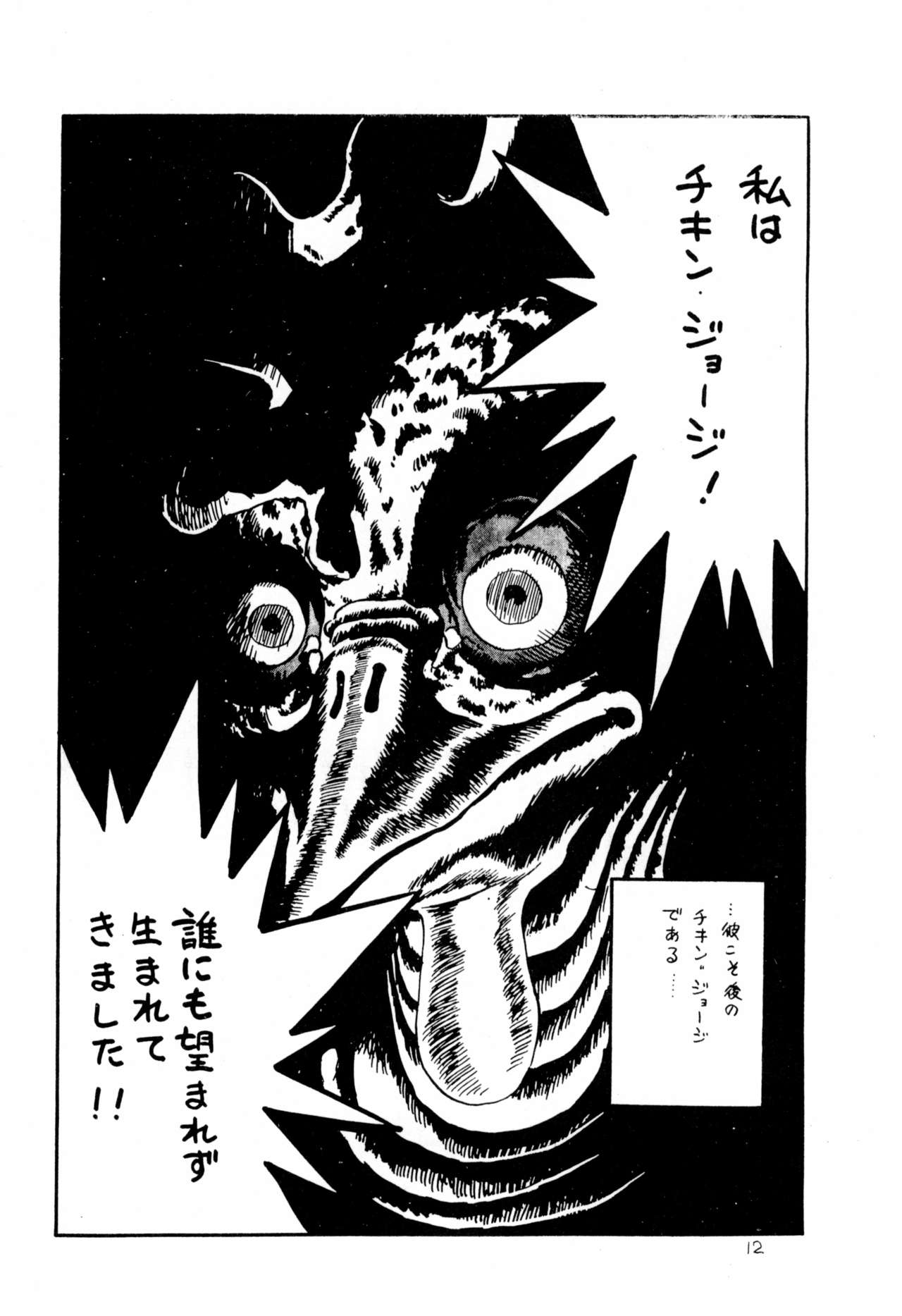 Dummy Circle Ichidaiki page 12 full