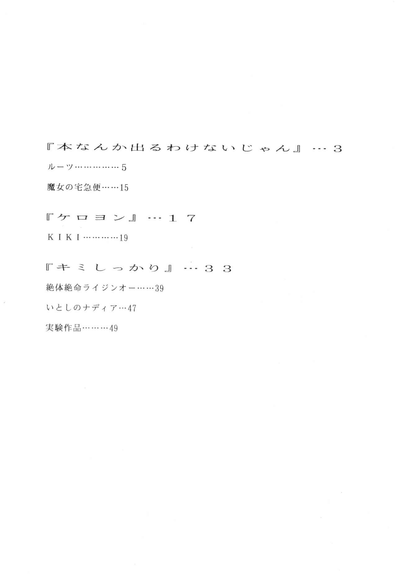 Dummy Circle Ichidaiki page 2 full