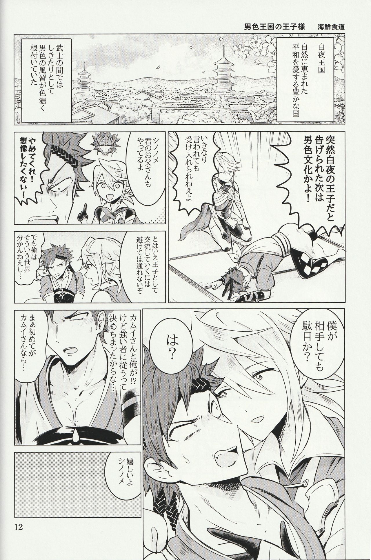 Raijuu no Tawamure page 11 full