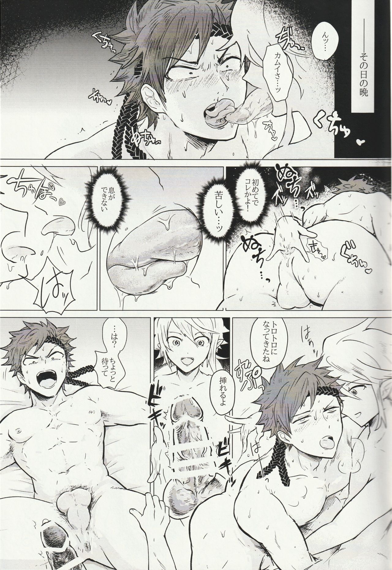 Raijuu no Tawamure page 12 full