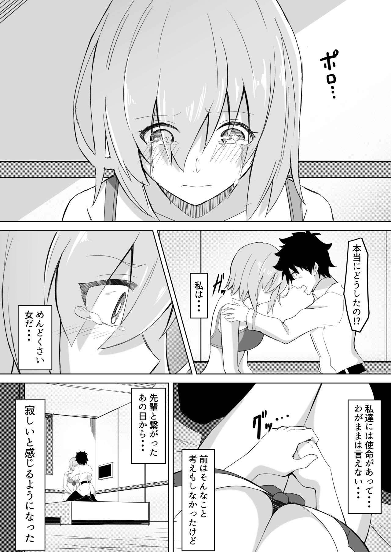 Mash Was Jealousy page 9 full