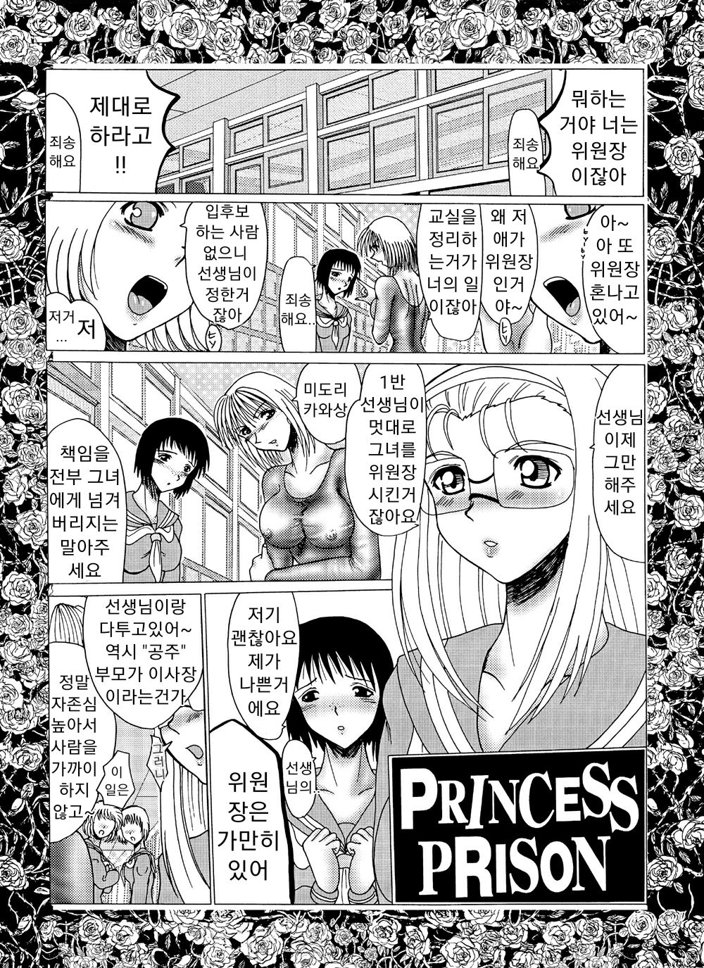 Princess Prison page 5 full