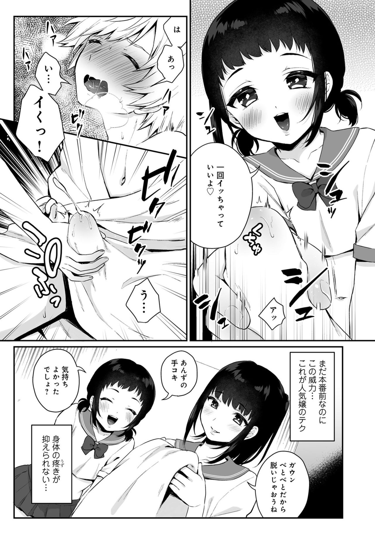 Otokonoko Fuuzoku de Onnanoko Mitai ni Ikasarechau Anthology 3 motoshimei page 11 full