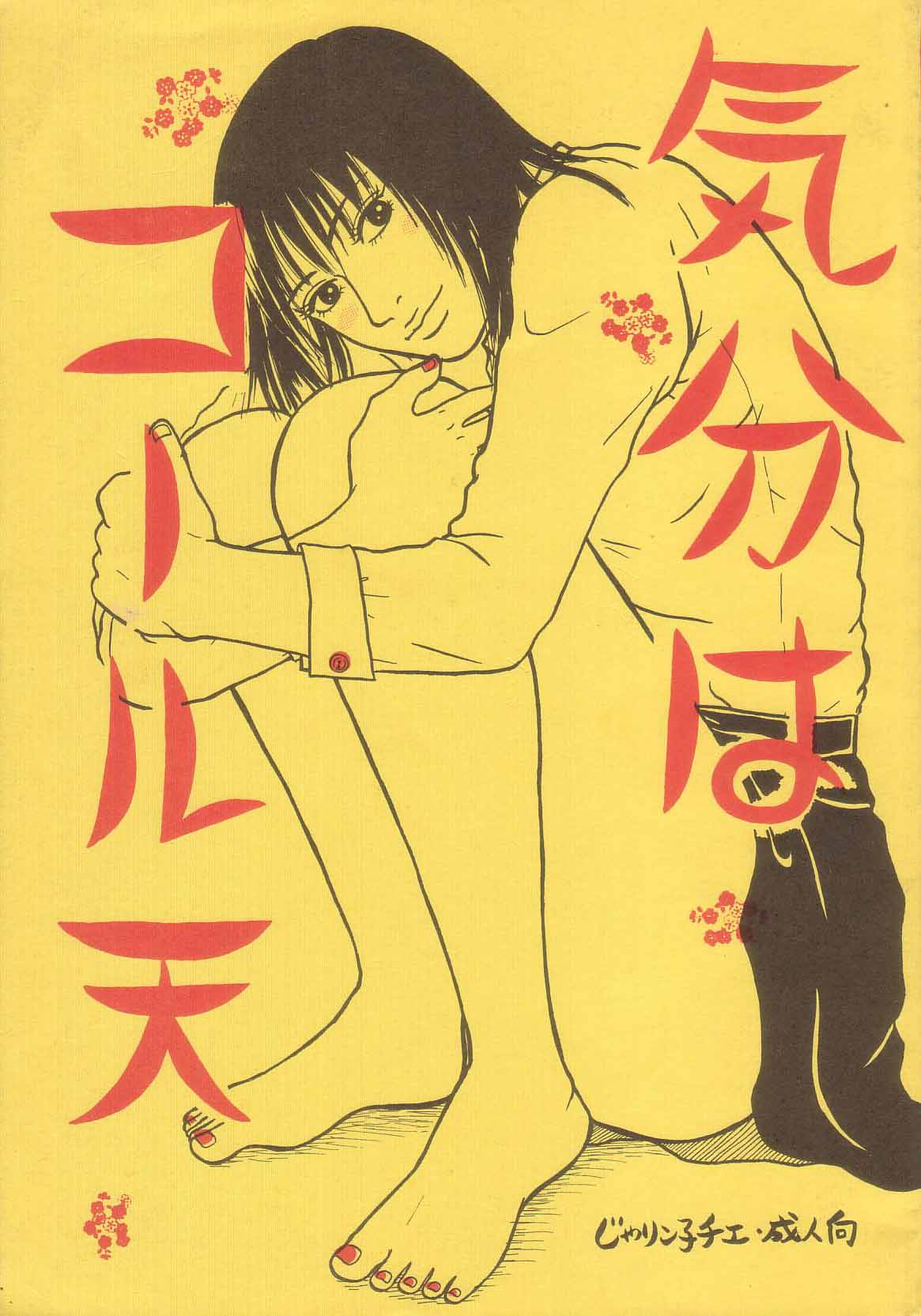 Kibun Wa Kouru Ten Yori // Hanaichimonme page 1 full