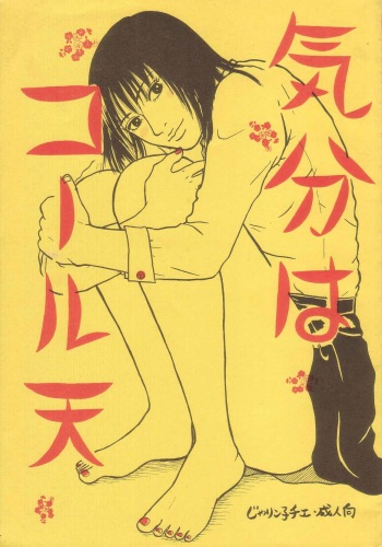 [Kunipuro ☆ 314 Nichirin ⑬] [Jarinko Chie] Kibun Wa Kouru Ten Yori // Hanaichimonme [R-18] cover