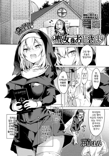 [Fuji-han] Seijo to Oji-sama (COMIC BAVEL 2021-03) [Korean] [Digital] cover