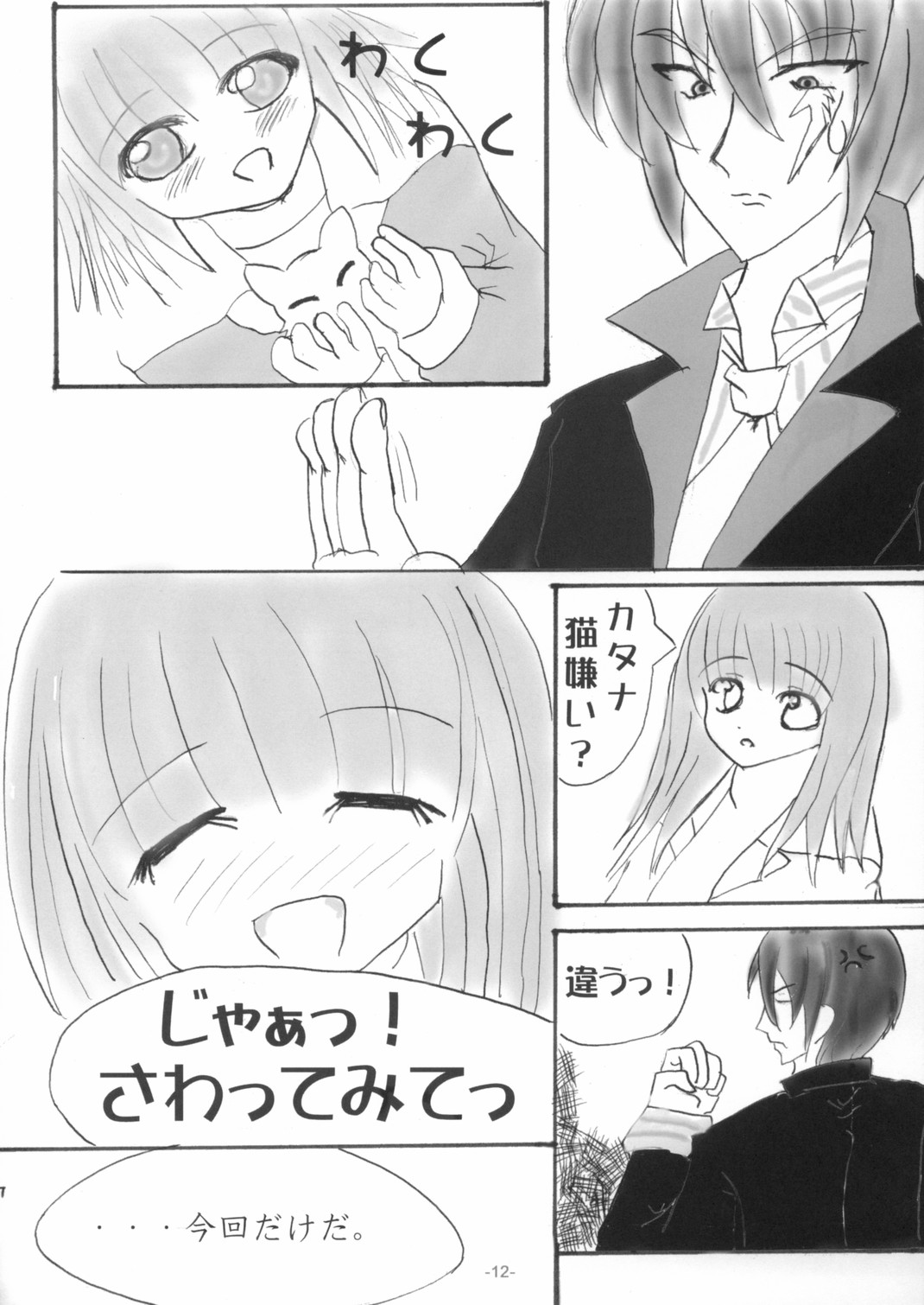 SHINODUKA page 11 full