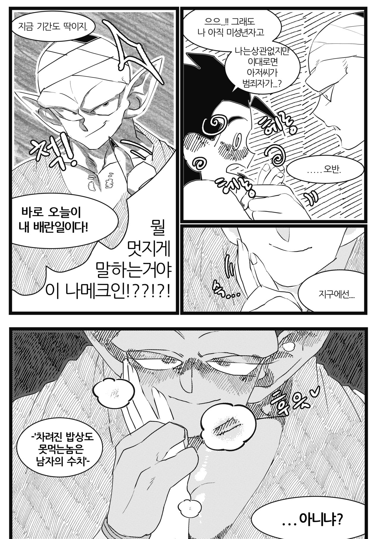 Drifting on a planet full of water and sand-물과 모래뿐인 행성에서의 표류- page 10 full
