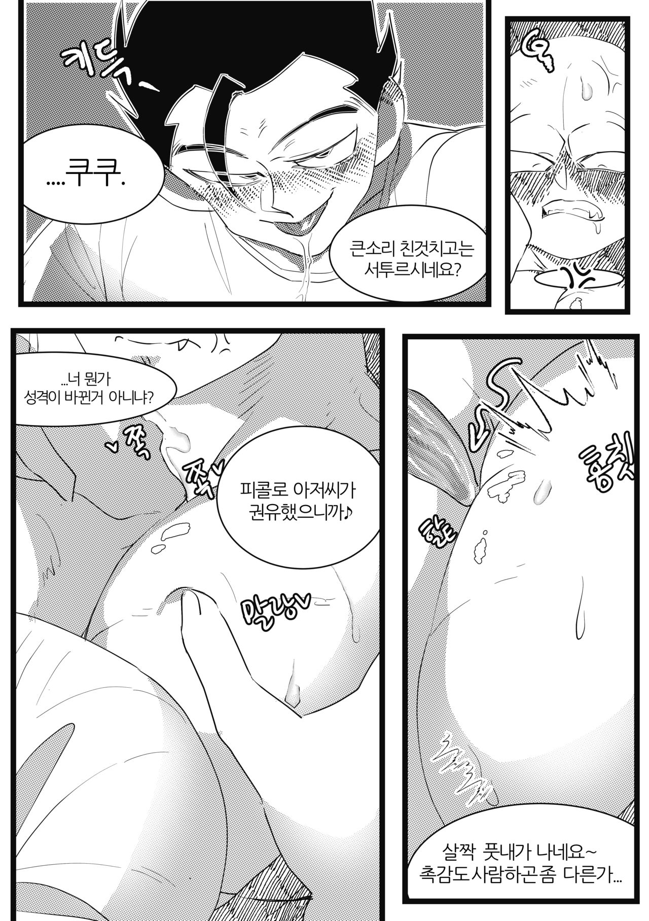 Drifting on a planet full of water and sand-물과 모래뿐인 행성에서의 표류- page 12 full
