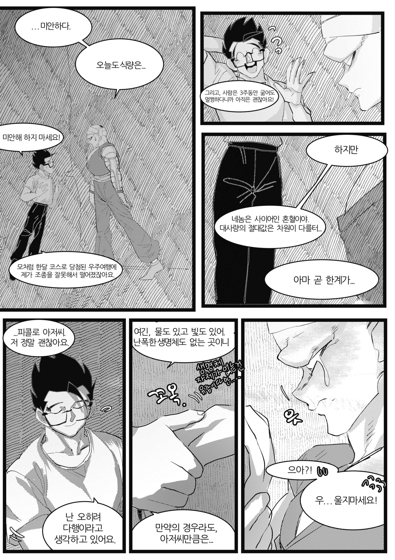 Drifting on a planet full of water and sand-물과 모래뿐인 행성에서의 표류- page 3 full