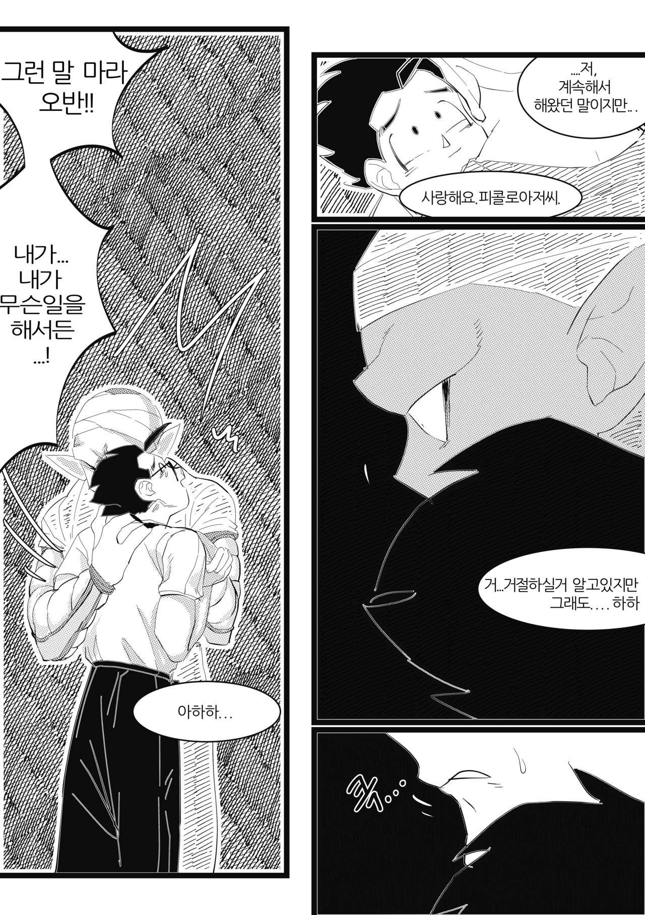 Drifting on a planet full of water and sand-물과 모래뿐인 행성에서의 표류- page 4 full