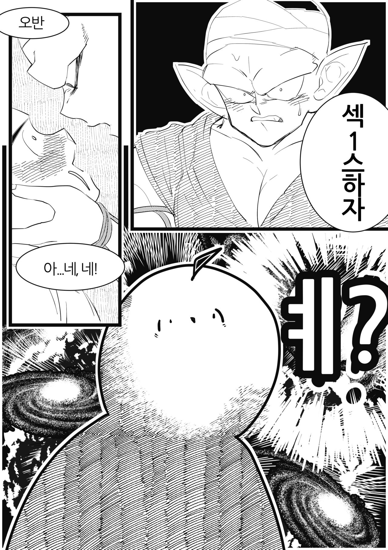 Drifting on a planet full of water and sand-물과 모래뿐인 행성에서의 표류- page 5 full