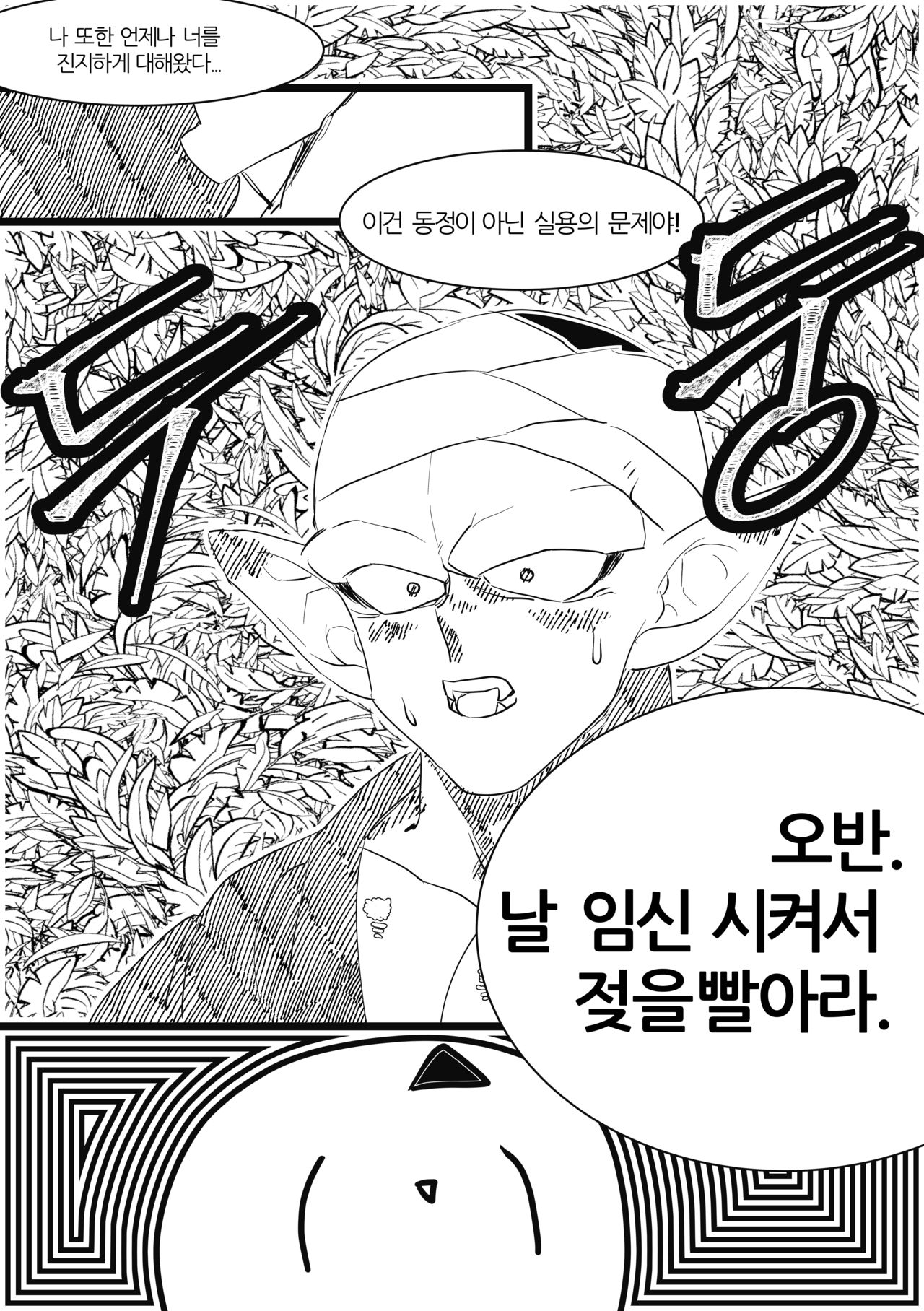 Drifting on a planet full of water and sand-물과 모래뿐인 행성에서의 표류- page 6 full