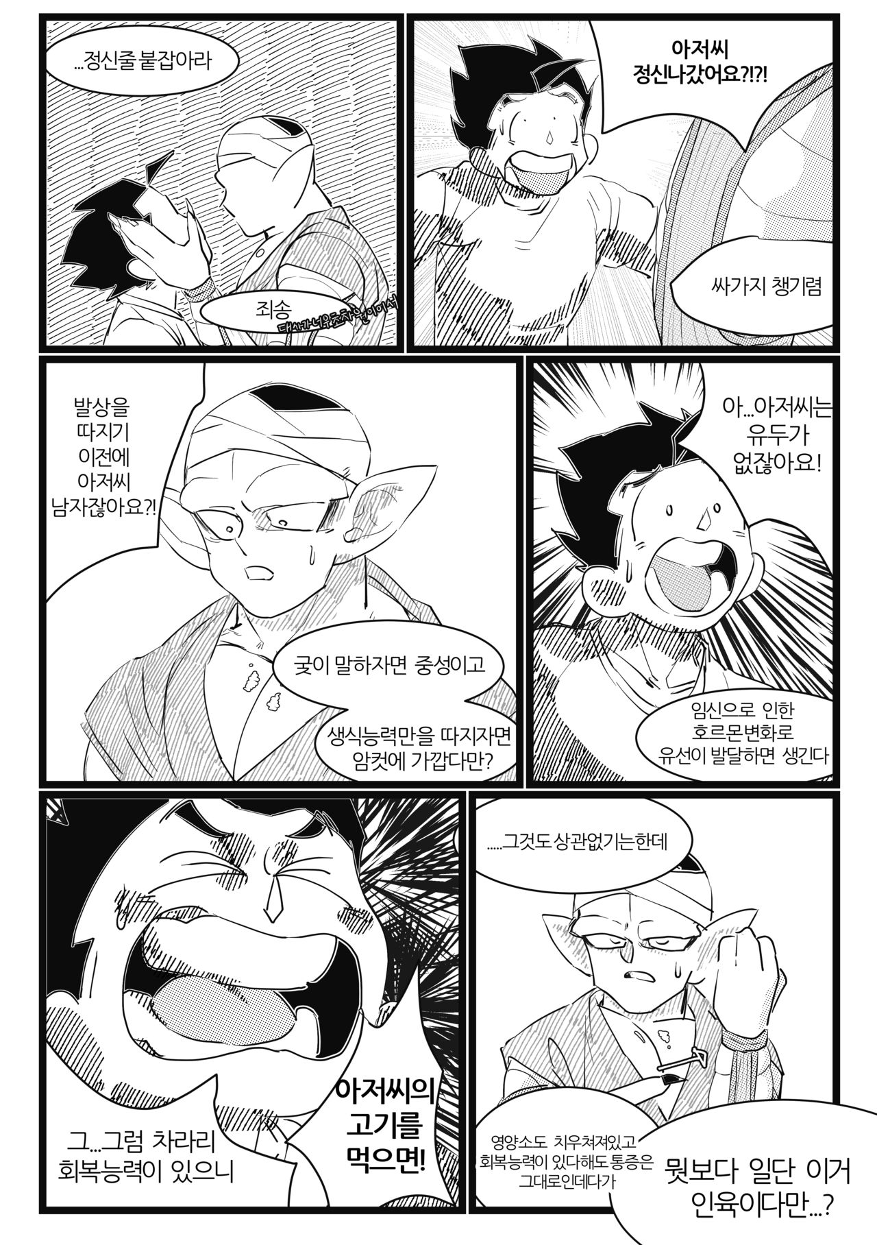 Drifting on a planet full of water and sand-물과 모래뿐인 행성에서의 표류- page 8 full