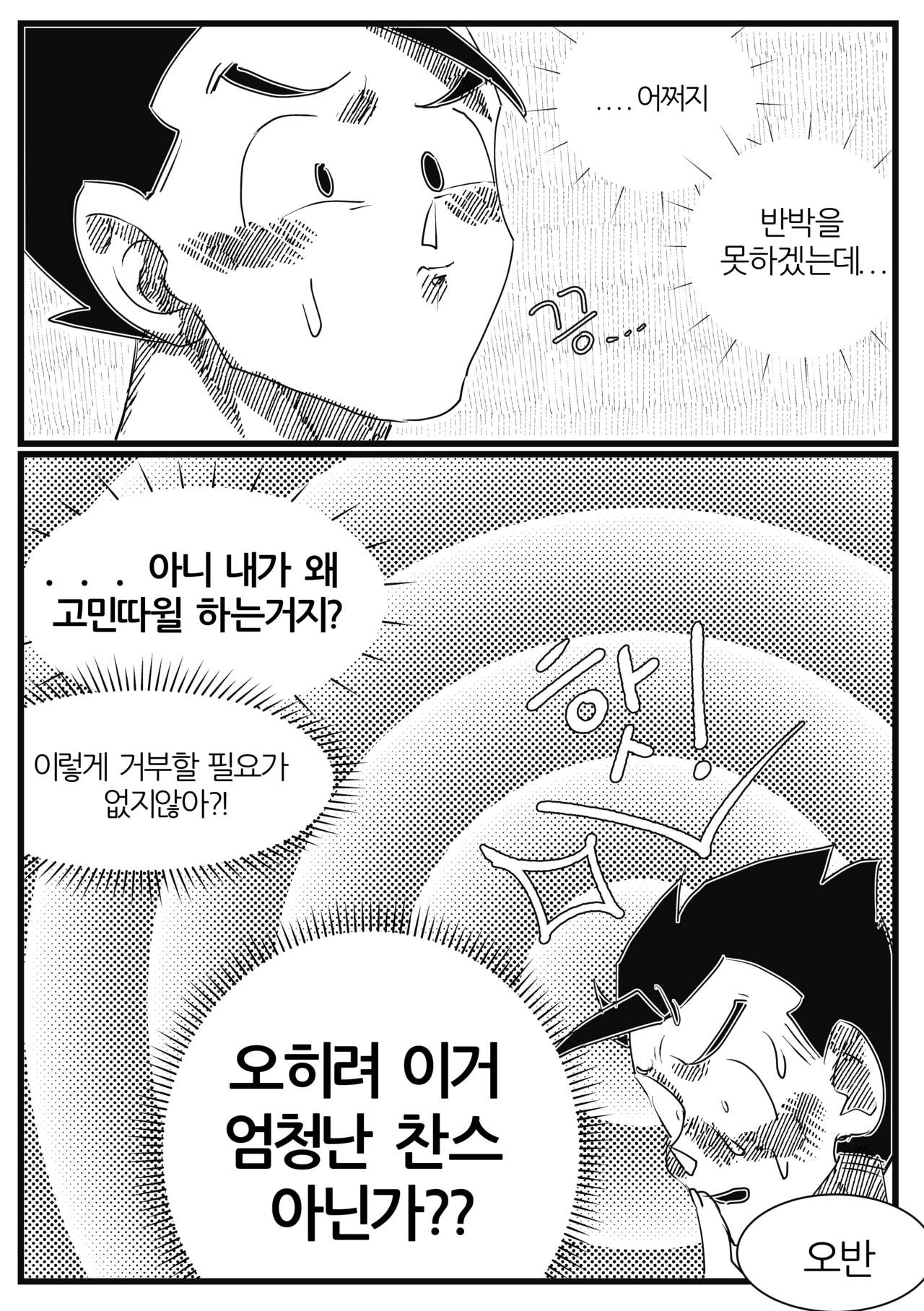 Drifting on a planet full of water and sand-물과 모래뿐인 행성에서의 표류- page 9 full