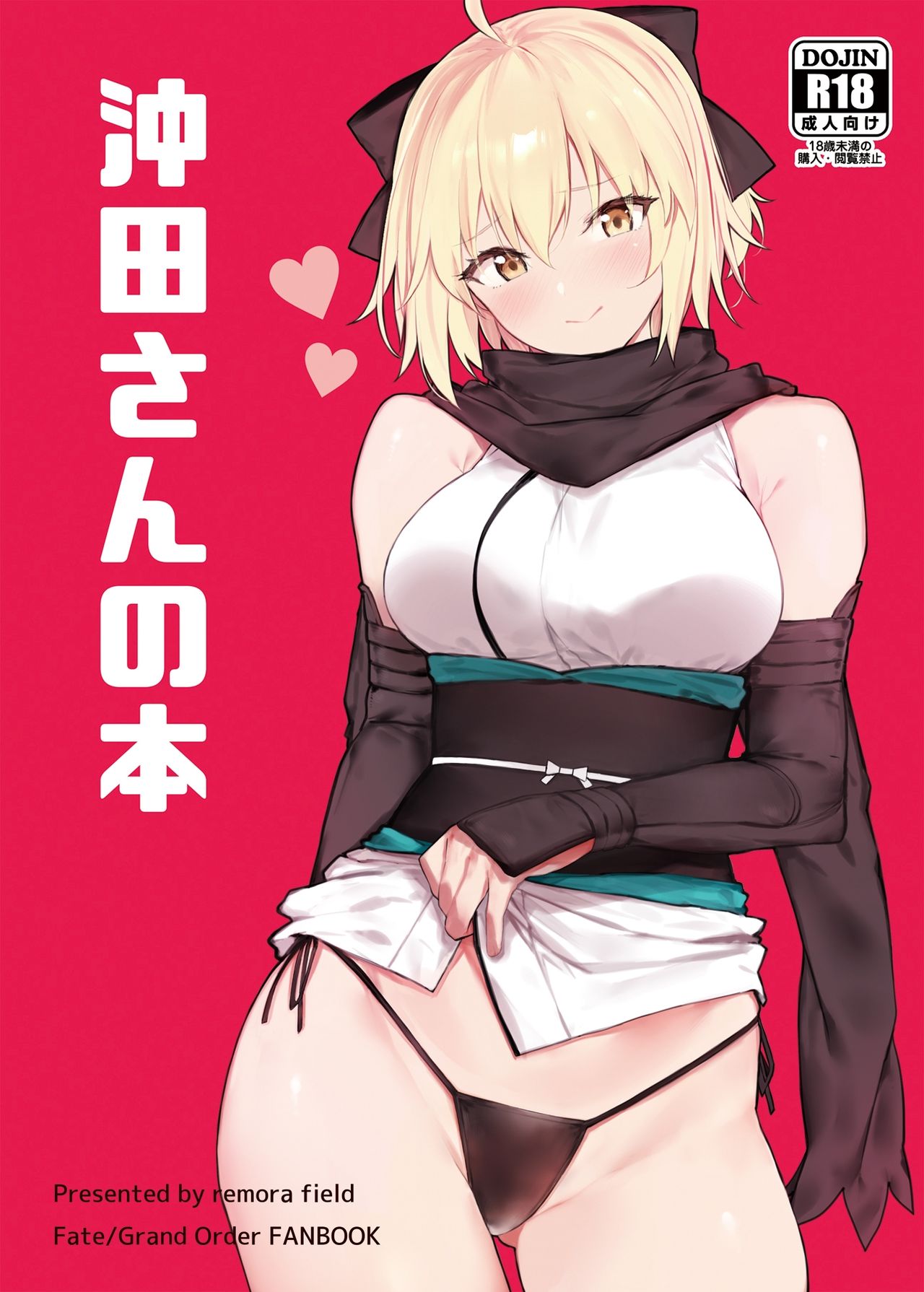 Okita-san no Hon page 1 full