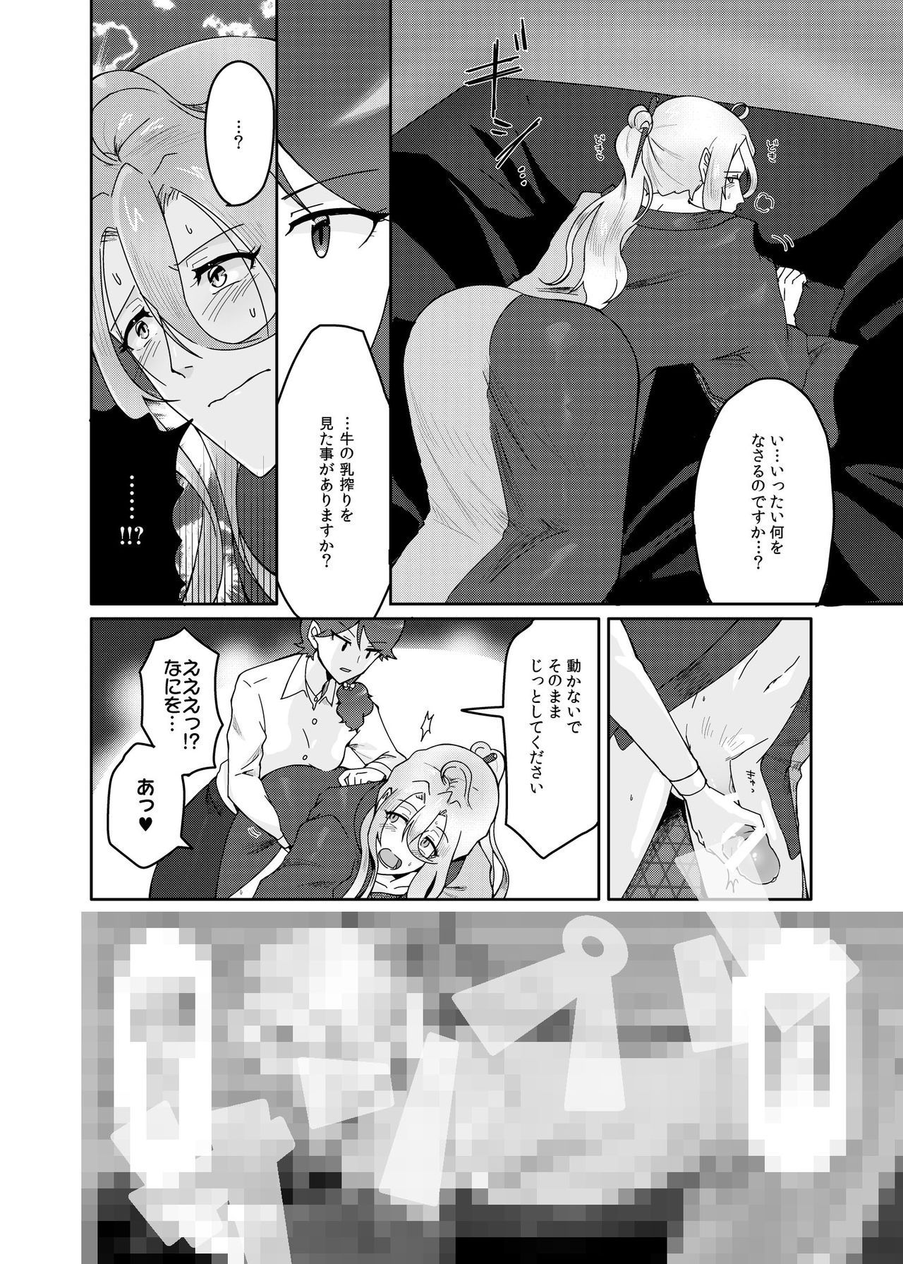 Watashi Wa Hentai Janai page 6 full