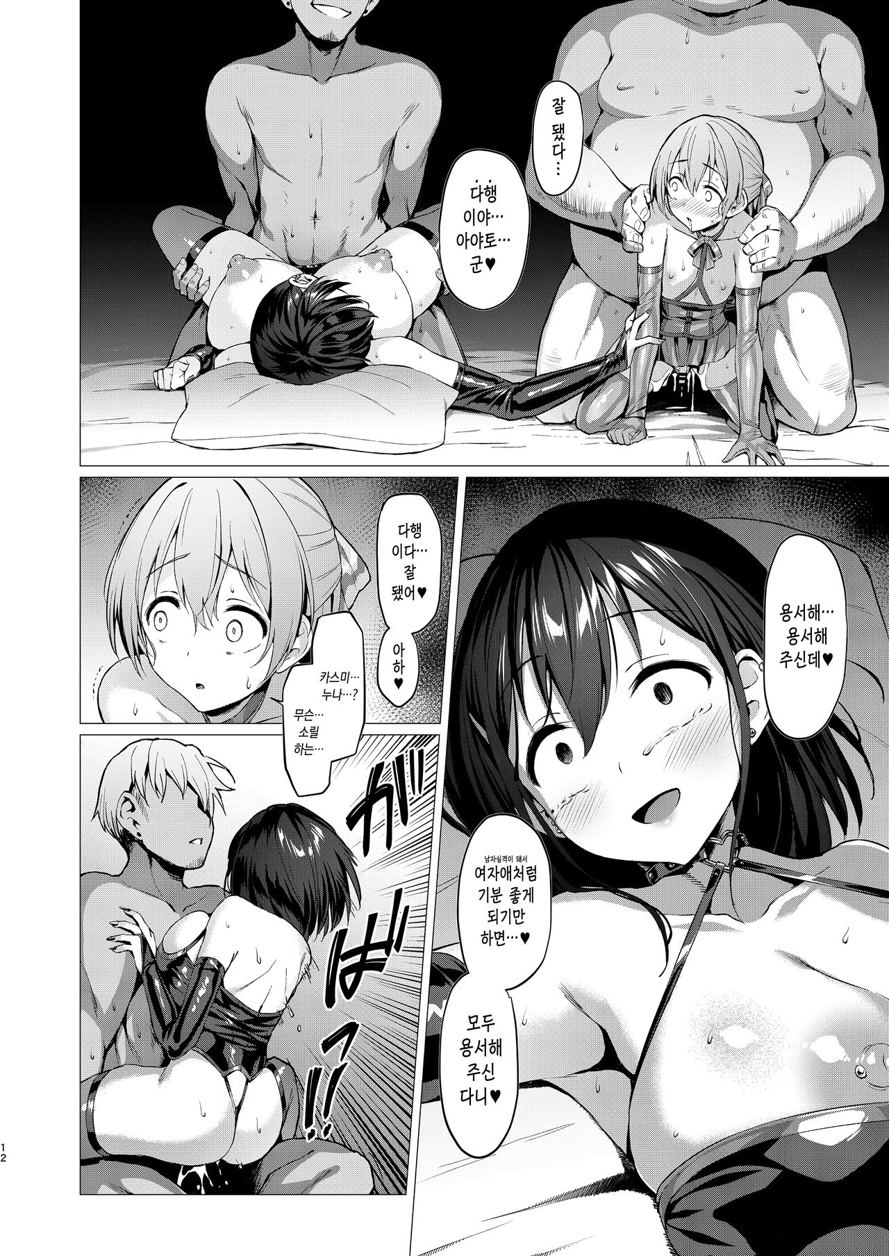 Netosis After Syndrome | 네토시스 After Syndrome page 11 full