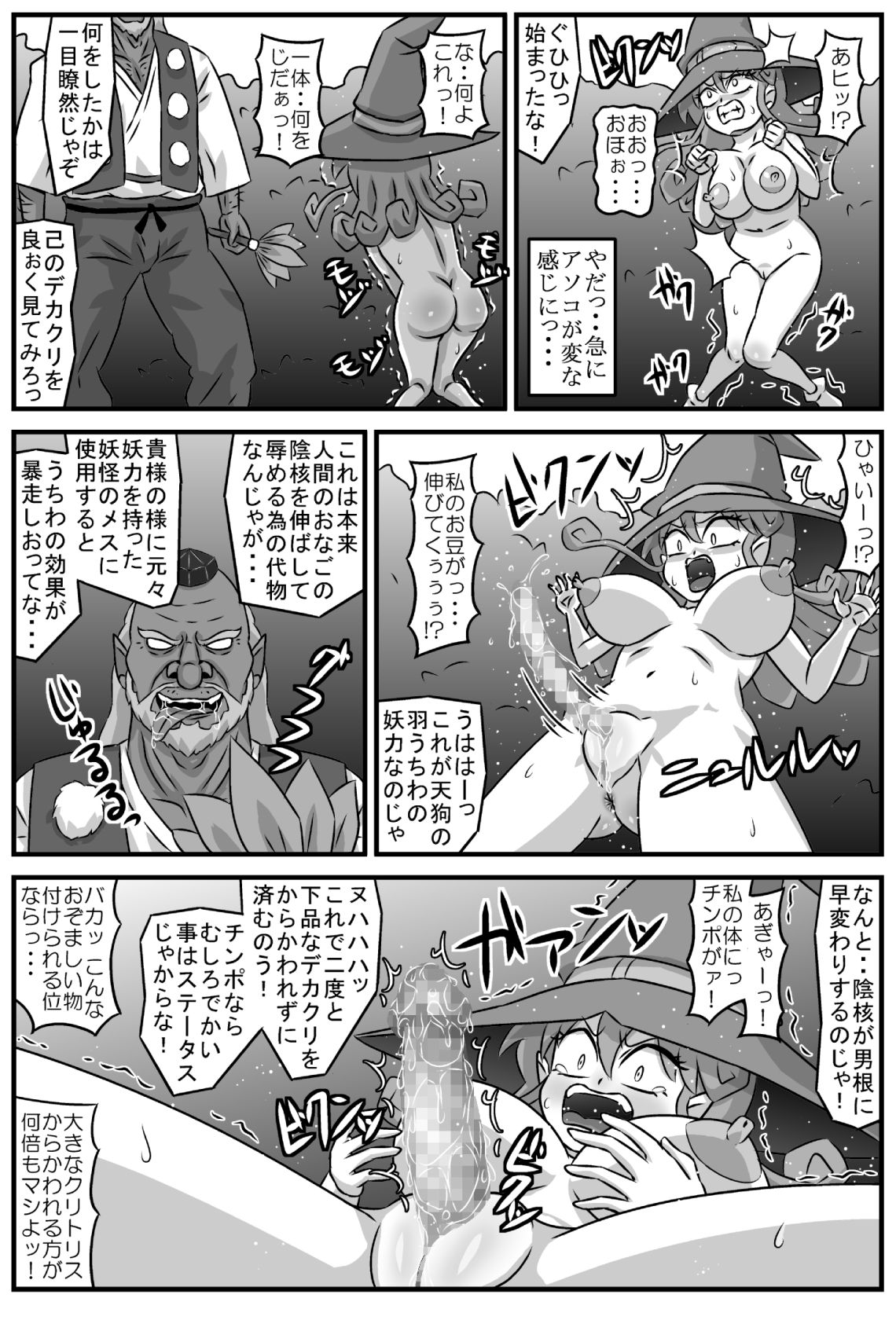 Majokari no rondo ・VS tengu page 11 full