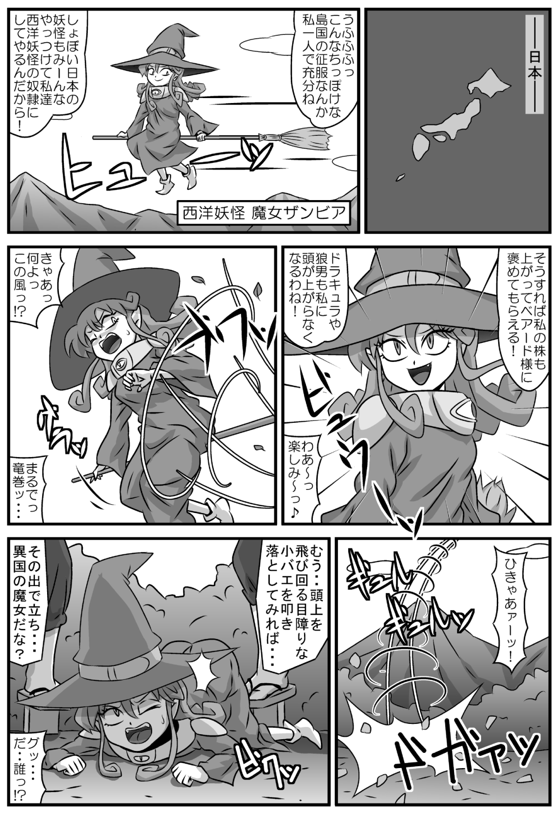 Majokari no rondo ・VS tengu page 2 full