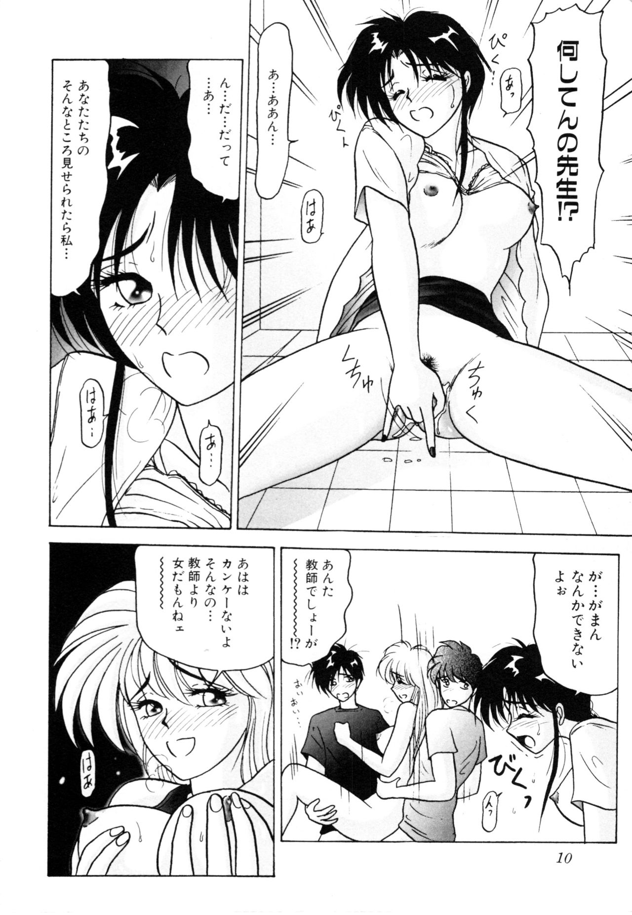 COMIC Conbini 16 Gouten page 11 full