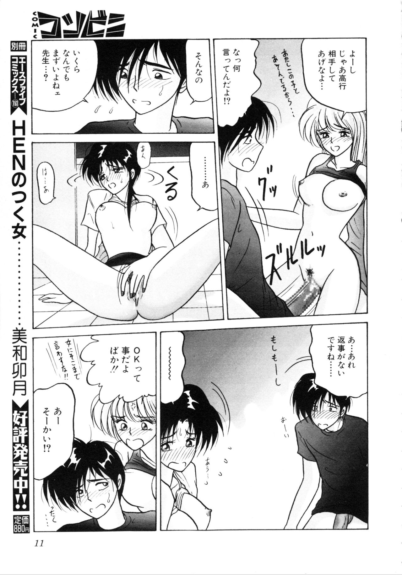 COMIC Conbini 16 Gouten page 12 full