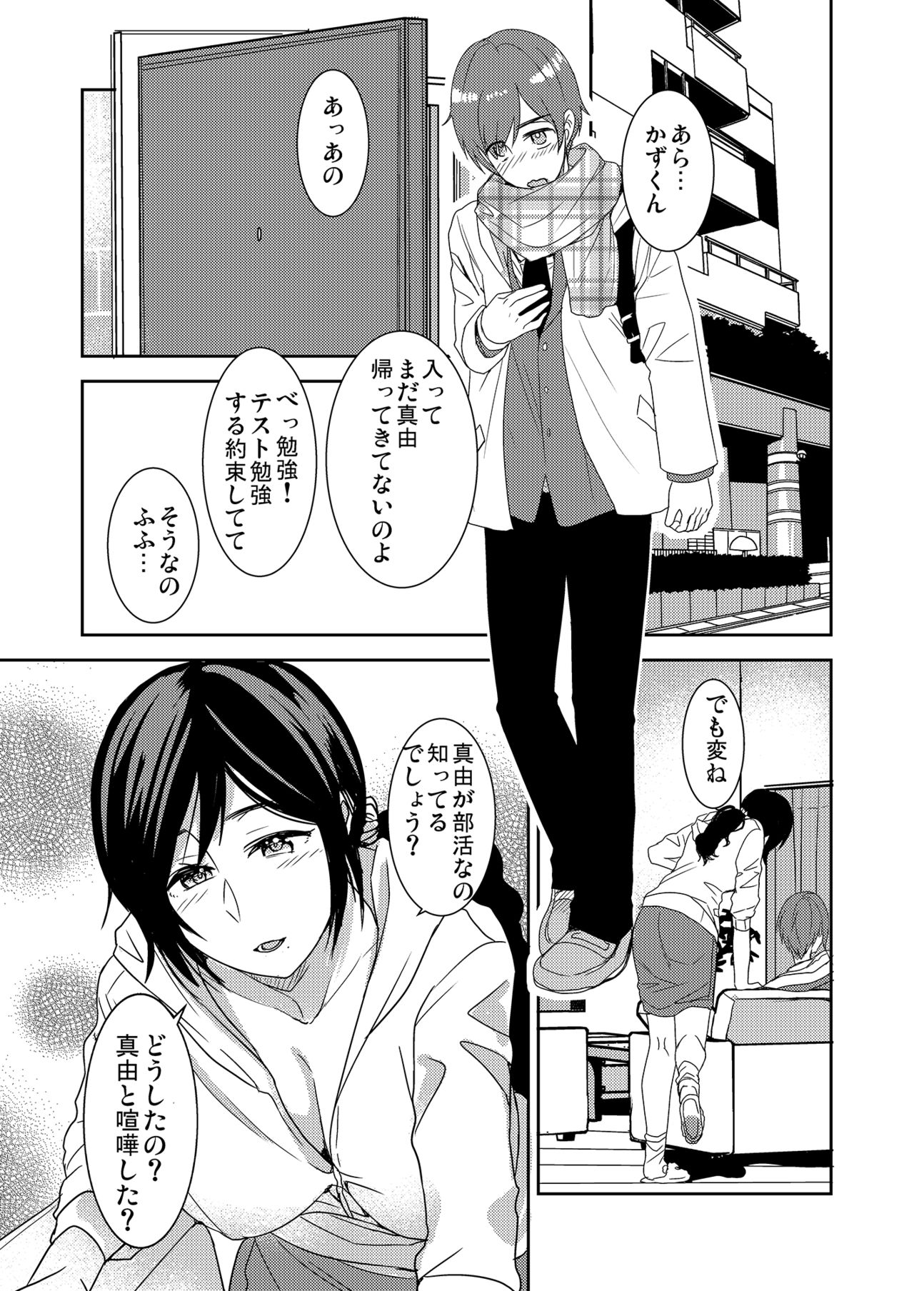 Kanojo no Okaa-san wa Kimochi Ii... page 2 full