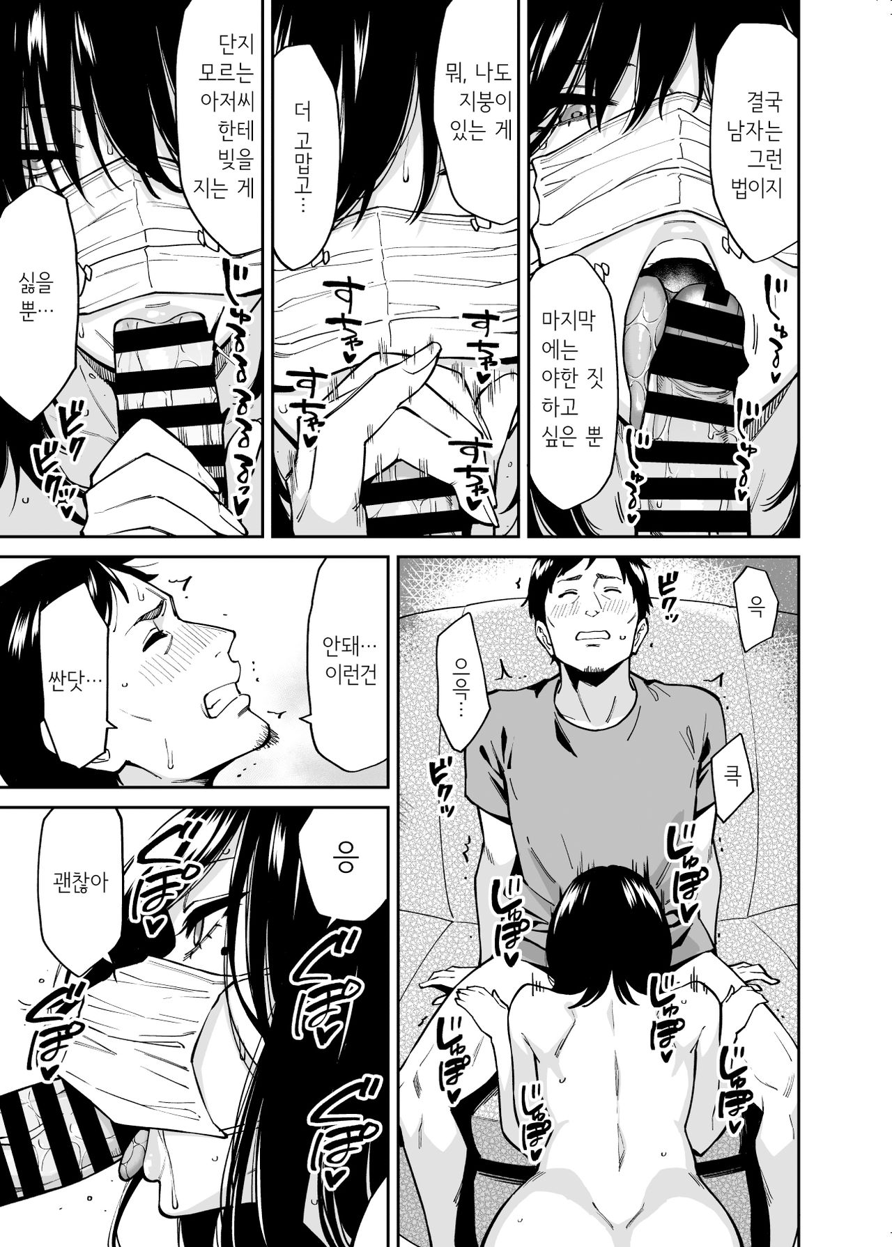 Hirowareta Onnanoko to Oji-san no Hanashi│주워진 여자아이와 아저씨의 이야기 page 8 full