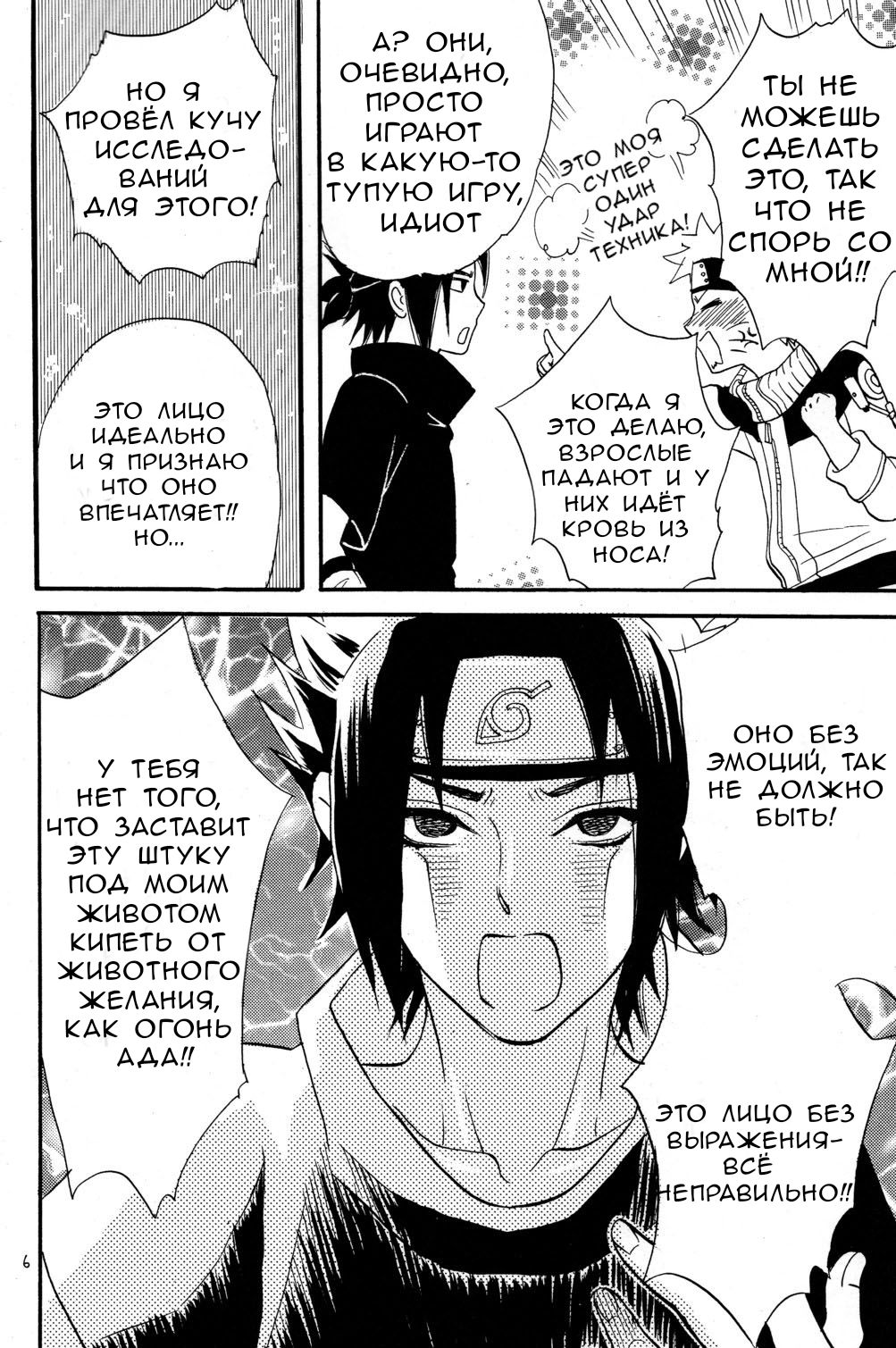 Nyota mo Shota mo Oishii Desu page 4 full