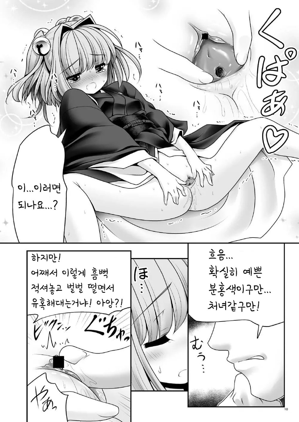 Mohuku ni Shimitsuita Hakudakueki page 9 full