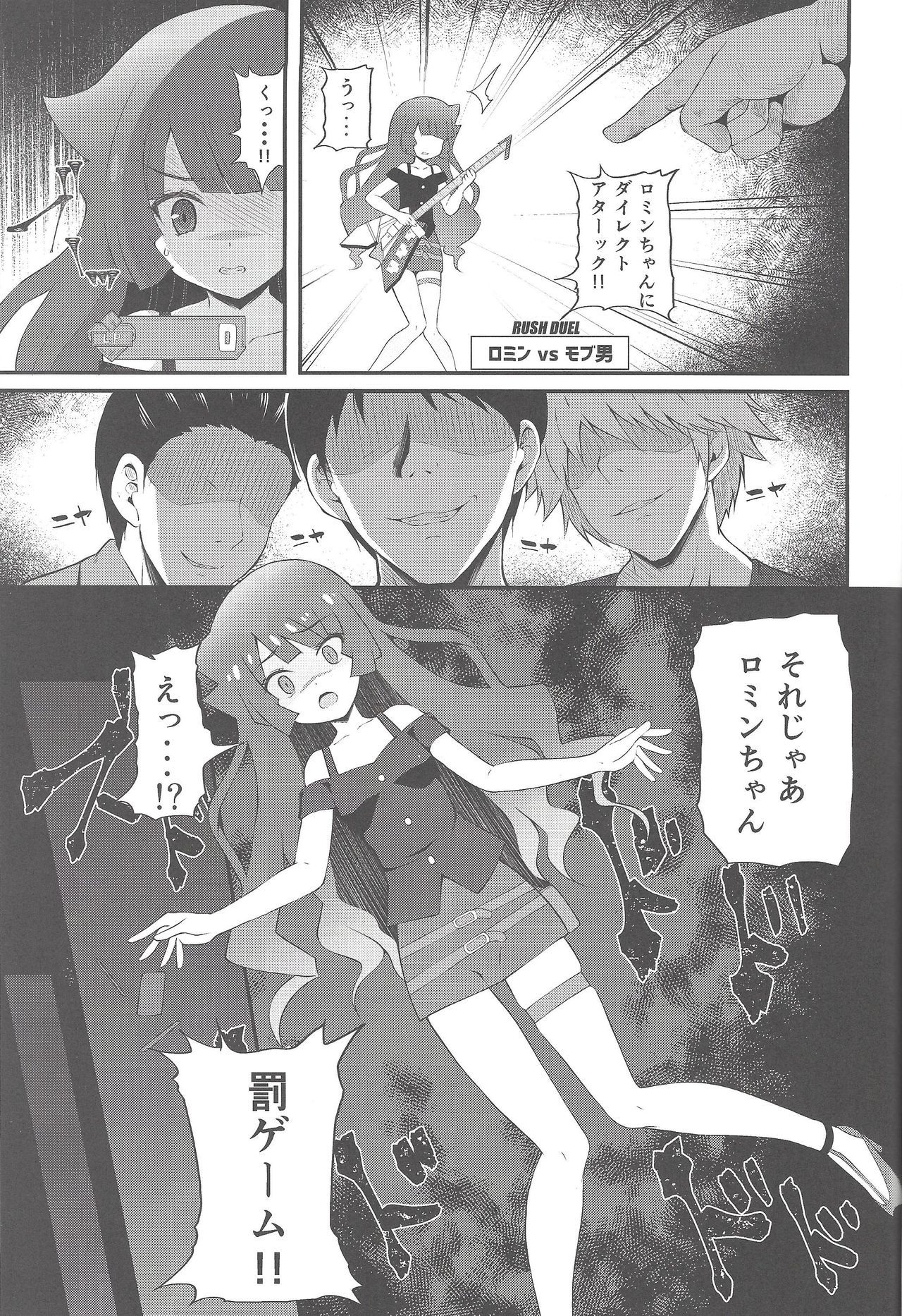 Zetsubou no Duel Na Na Na page 2 full