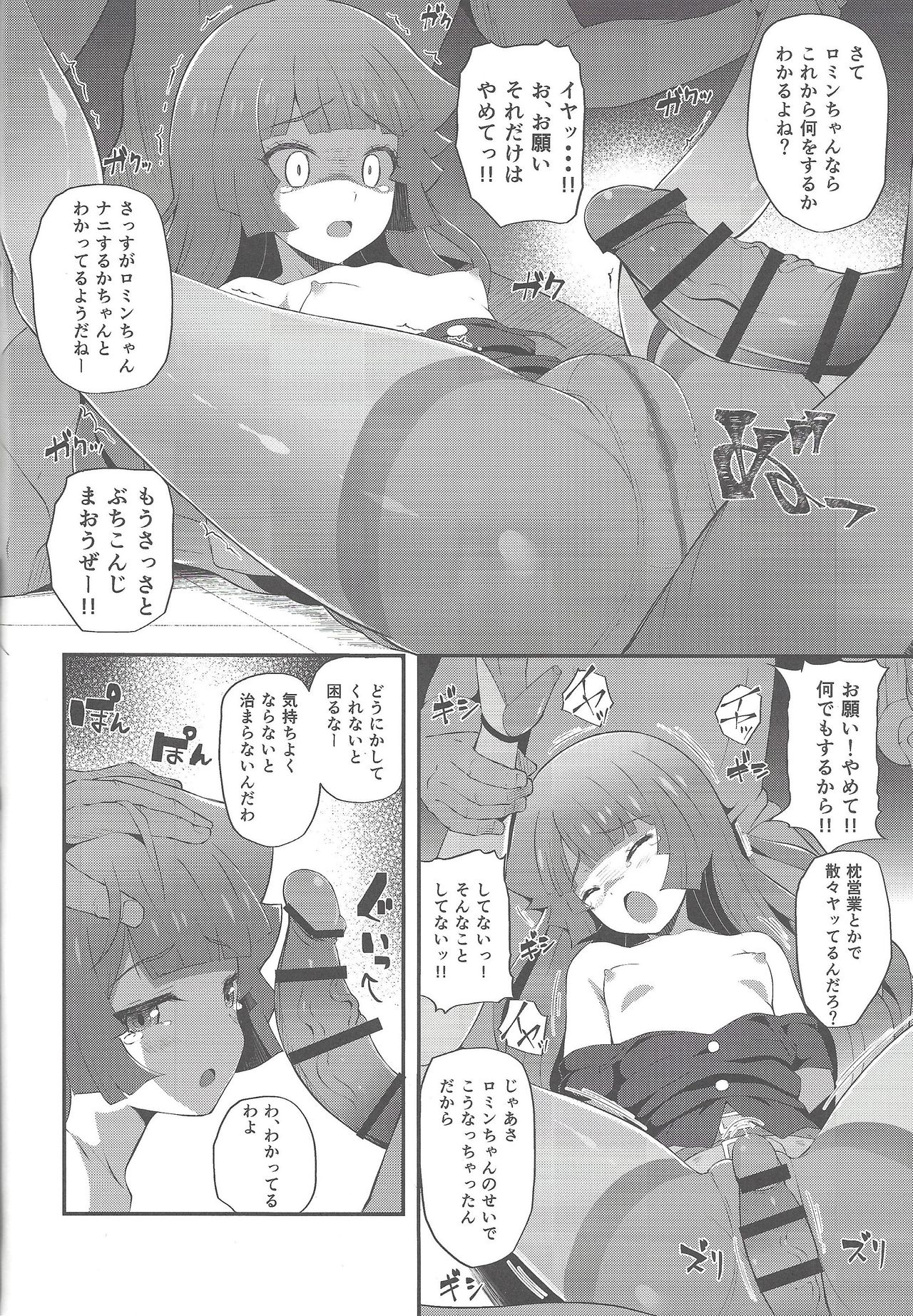 Zetsubou no Duel Na Na Na page 7 full