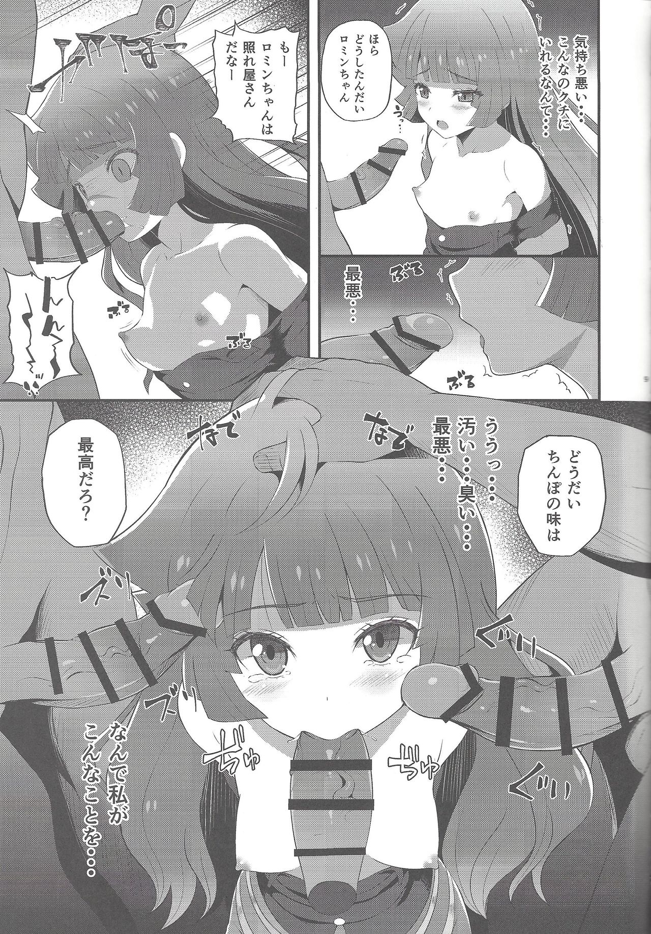 Zetsubou no Duel Na Na Na page 8 full