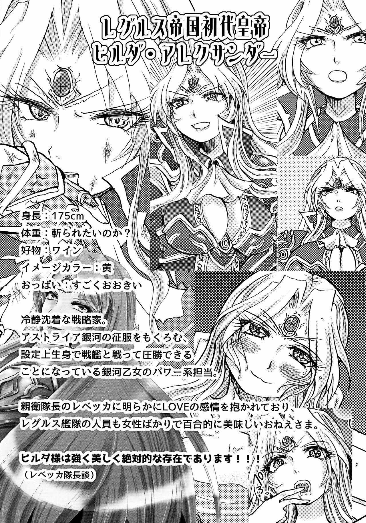 Gekiatsu! Hilda-sama Souuke RUSH ~Ginga Otome Yuri Festival~ page 3 full