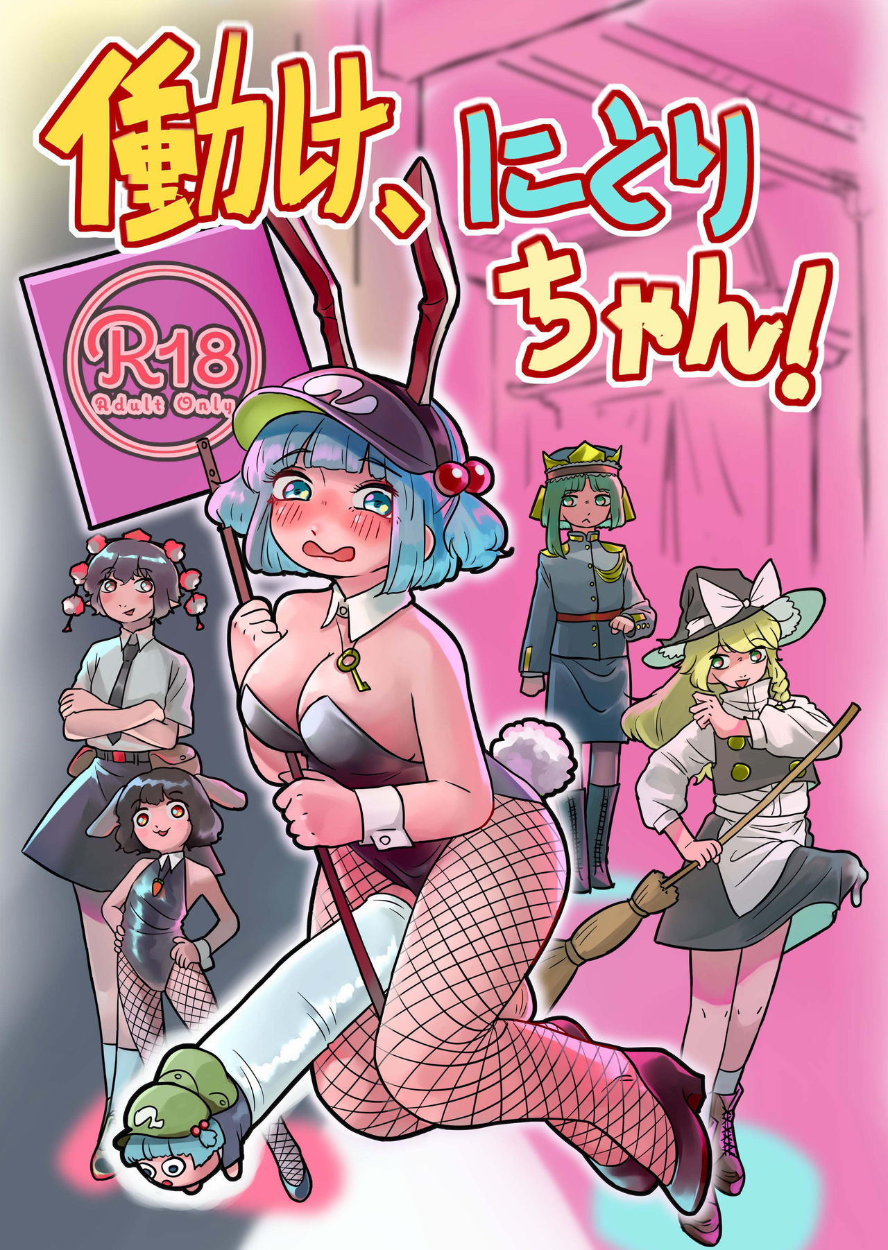 Work, Nitori-chan! page 1 full
