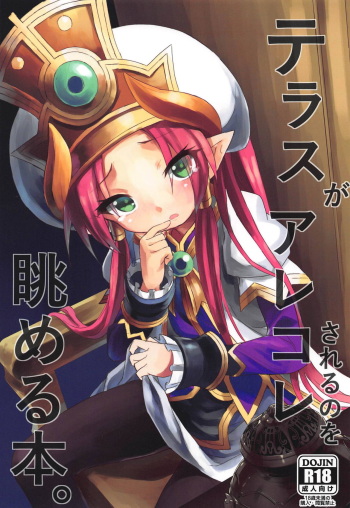 (C93) [Kanariya Bai Kanariya (Maya Gorou)] Terasu ga Arekore Sareru no o Nagameru Hon. (Shinrabansho) [Spanish] cover